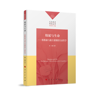 绵延与生命——柏格森与康吉莱姆的生命哲学——the philosophy of life in Bergson and in Canguilhem