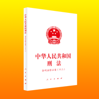 中华人民共和国刑法