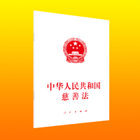 中华人民共和国慈善法