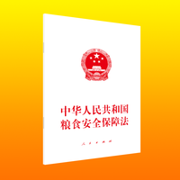 中华人民共和国粮食安全保障法——2023年12月29日第十四届全国人民代表大会常务委员会第七次会议通过