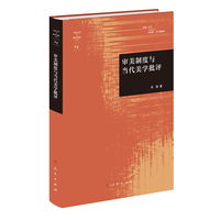 审美制度与当代美学批评