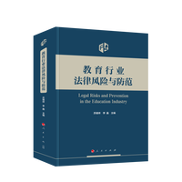 教育行业法律风险与防范