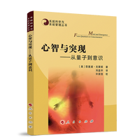心智与突现——从量子到意识——from quantum to consciousness