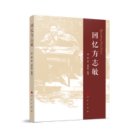 回忆方志敏