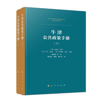 牛津公共政策手册