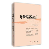 哲学家(2022(1))(2022(1))