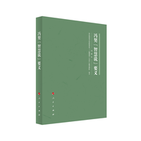 冯契“智慧说”要义