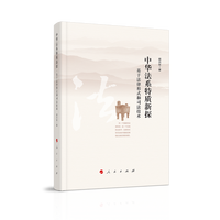 中华法系特质新探——基于法律形式和司法技术
