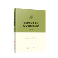 英国马克思主义史学家群体研究
