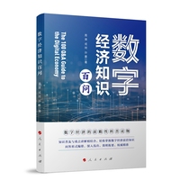 数字经济知识百问