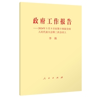 政府工作报告——2004年3月5日在第十四届全国人民代表大会第二次会议上