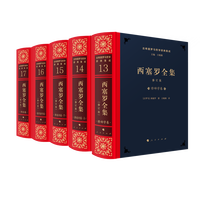 西塞罗全集:哲学著作卷