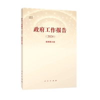 政府工作报告(2024)——视频图文版