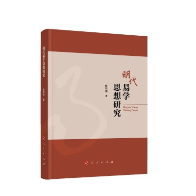 明代易学思想研究