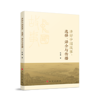 讲好中国故事——选择、译介与传播