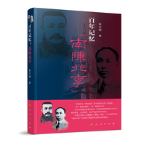 百年记忆“南陈北李”