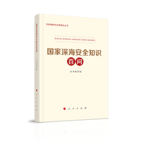 国家深海安全知识百问