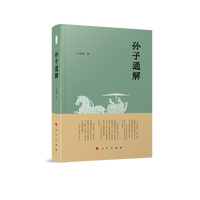 孙子通解