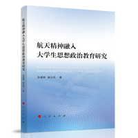 航天精神融入大学生思想政治教育研究
