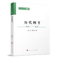 历代例考