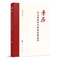 亲历——九七香港回归新闻安排谈判