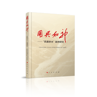 用兵如神——“四渡赤水”战例研究