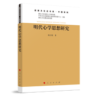 明代心学思想研究