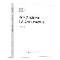 选本学视野下的《古文苑》辞赋研究
