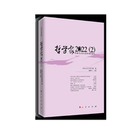 哲学家(2022(2))