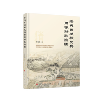 清代田赋积欠与国家财政治理