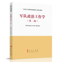 军队政治工作学