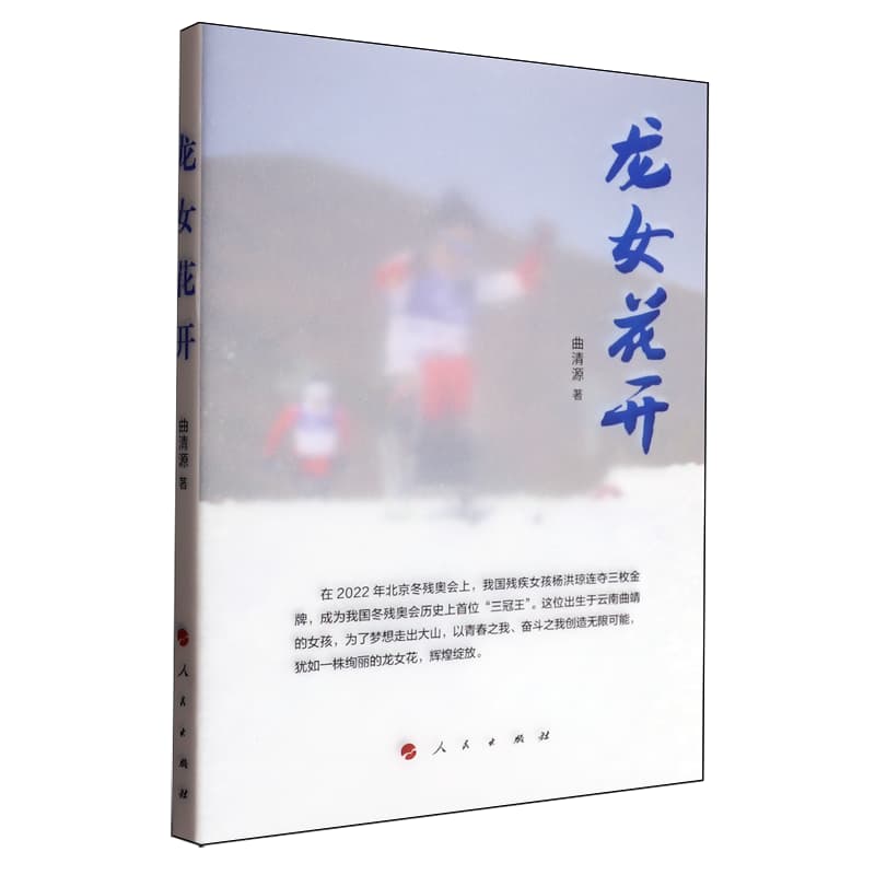 龙女花开