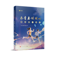 与青春谈谈心——睡前聊一会儿——音频书