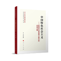 中国特色社会主义：实现中华民族伟大复兴的必由之路