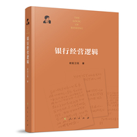 银行经营逻辑