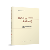 货币政策学习百问