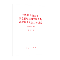 在全国科技大会、国家科学技术奖励大会、两院院士大会上的讲话——2024年6月24日