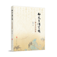 却是多情笑我——钟与月诗词集