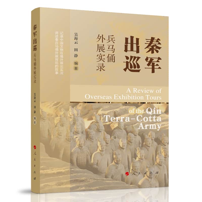 秦军出巡——兵马俑外展实录