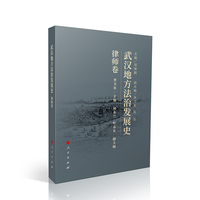 武汉地方法治发展史:律师卷