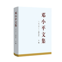 邓小平文集(一九二五－一九四九年)(上卷)