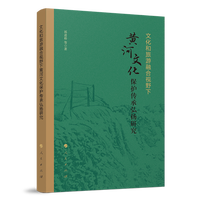 文化和旅游融合视野下黄河文化保护传承弘扬研究