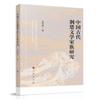 中国古代荆楚文学家族研究