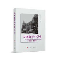 天津南开中学史——1904-2024