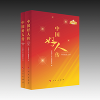 中国好人传(2022年卷)