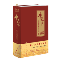 平天下(2025年·农历乙巳年)