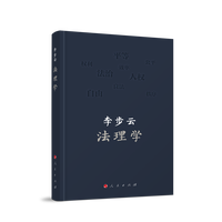 法理学