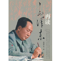 再读毛泽东