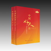 中国好人传(2023年卷)