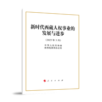 新时代西藏人权事业的发展与进步——2025年3月